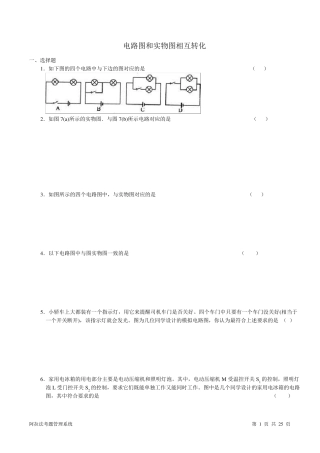 电路图和实物图相互转化