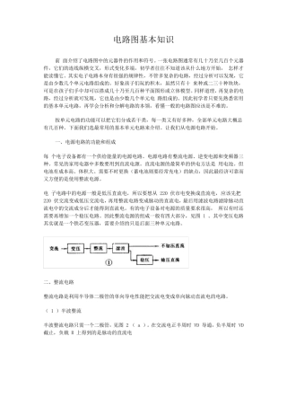 电路图基本知识
