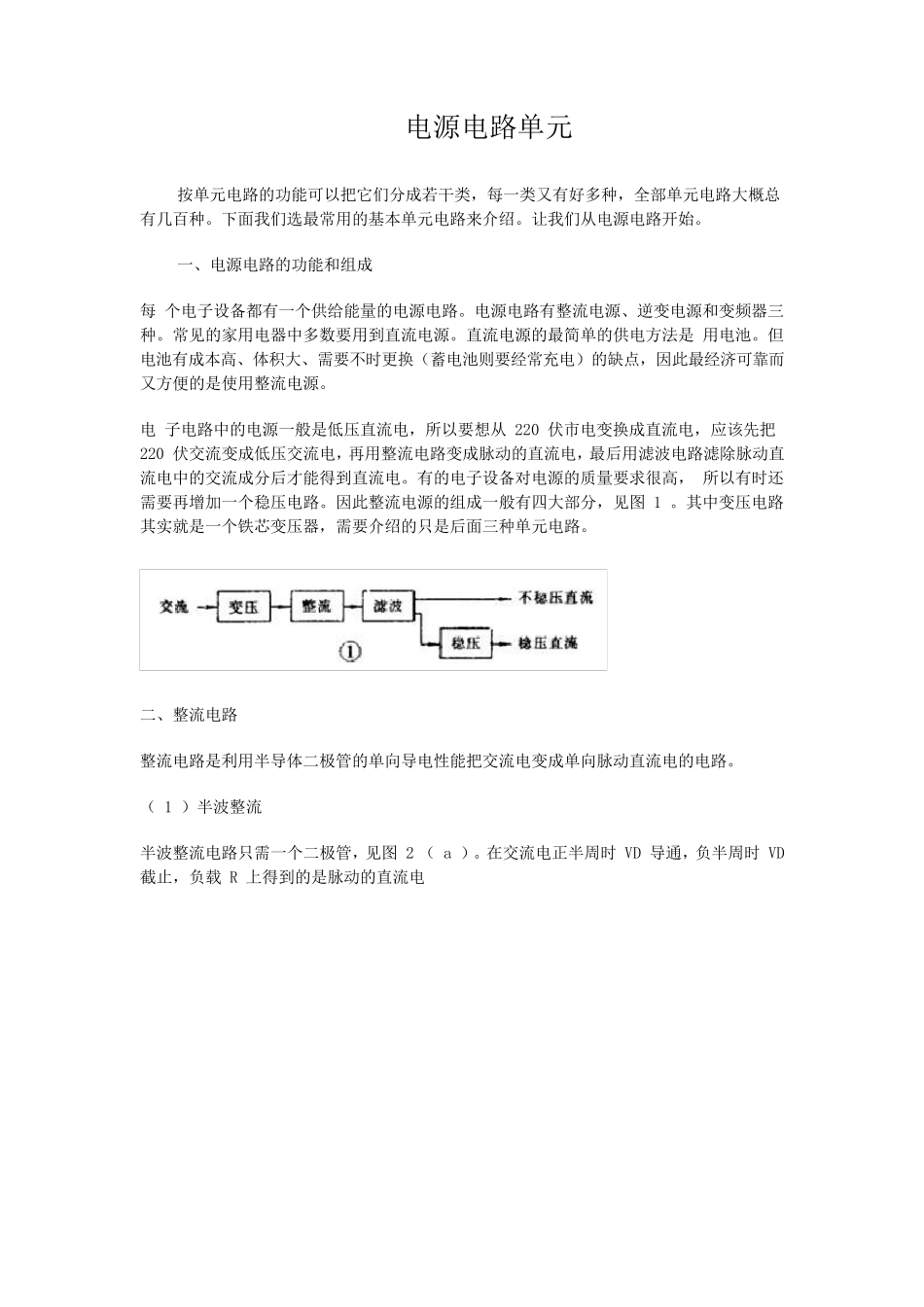 电路图基础知识教程_第1页