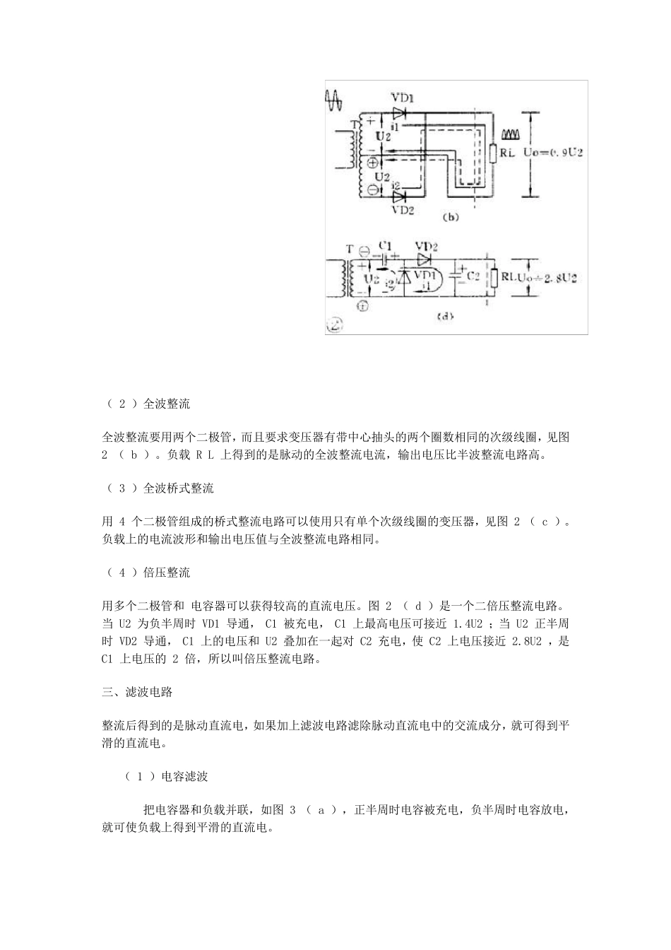 电路图基础知识教程_第2页