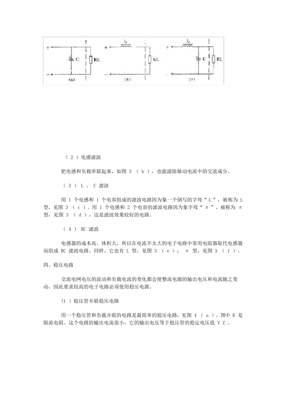 电路图基础知识教程_第3页