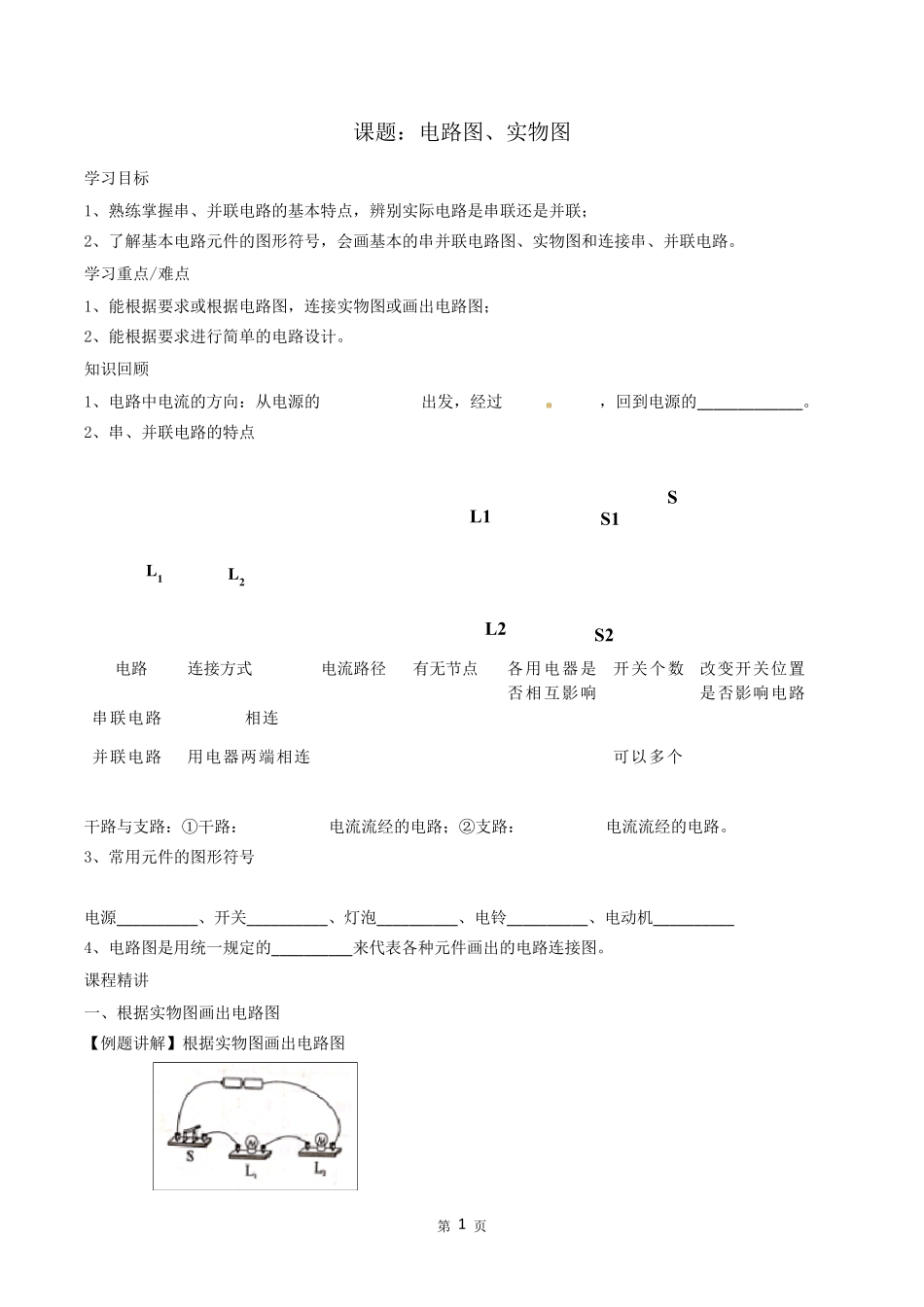 电路图实物图画法_第1页
