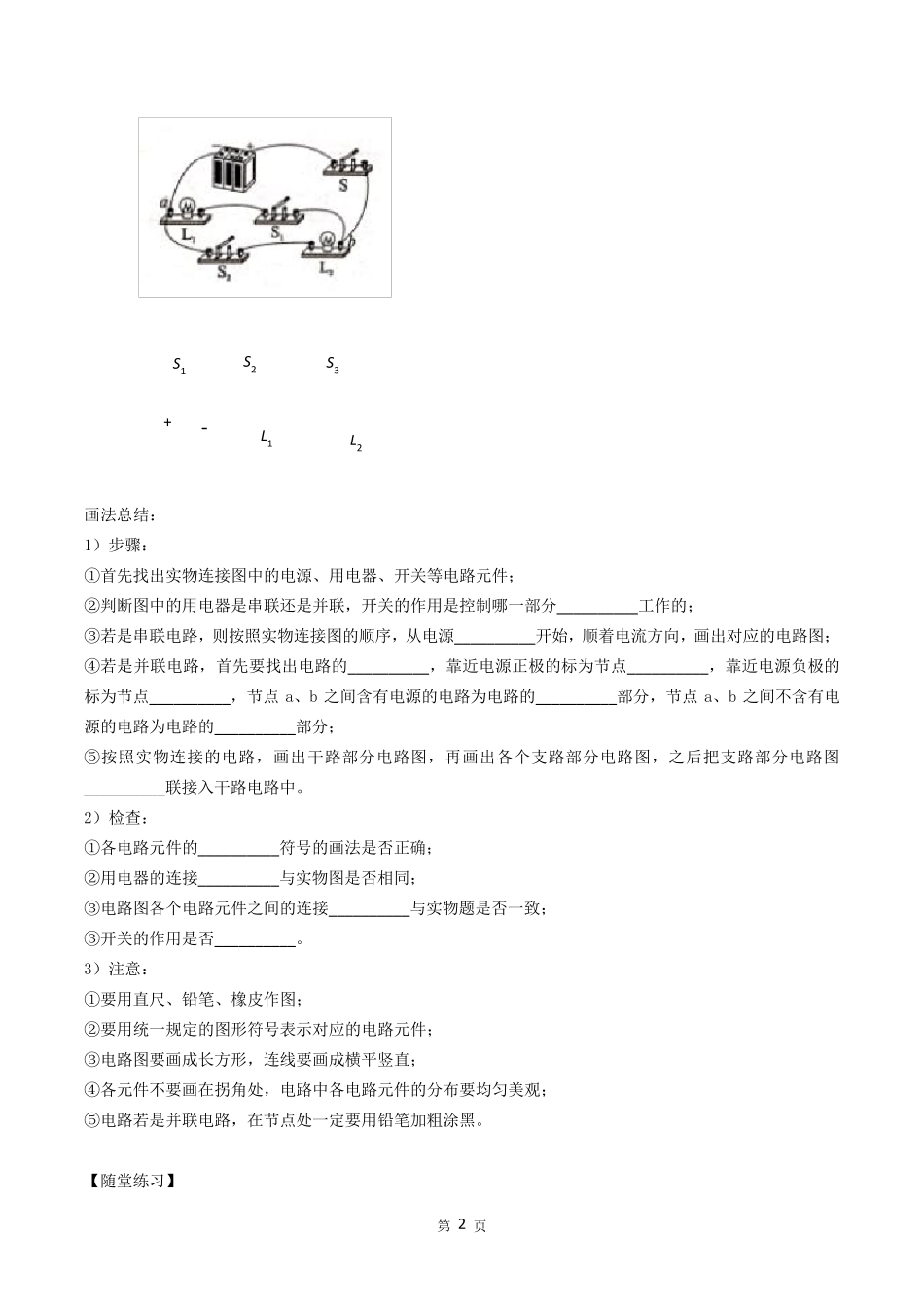 电路图实物图画法_第2页