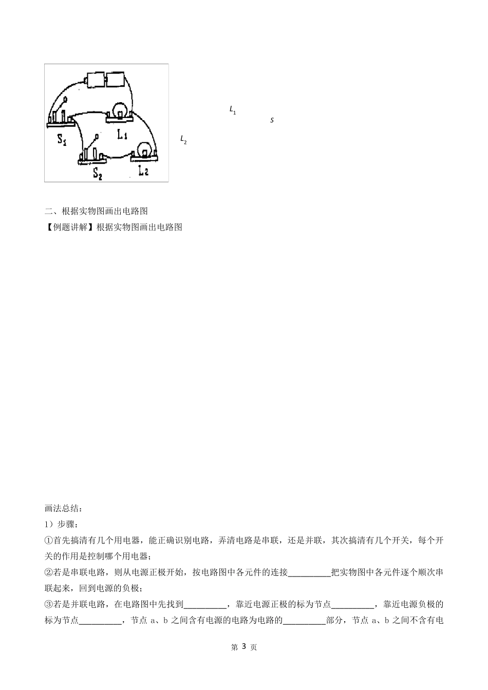 电路图实物图画法_第3页