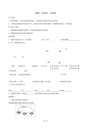 电路图实物图画法