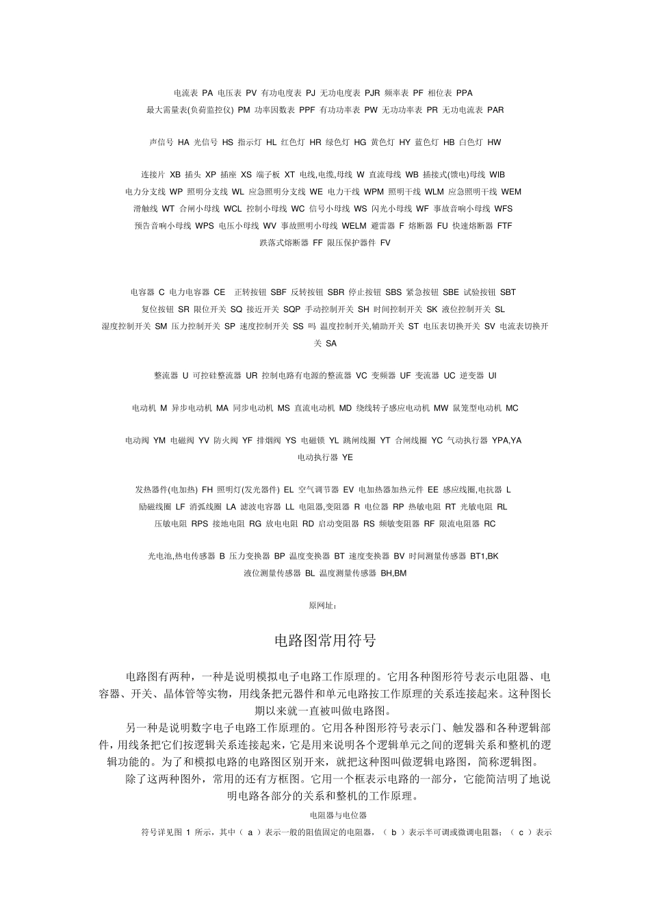电路图常用符号_第1页