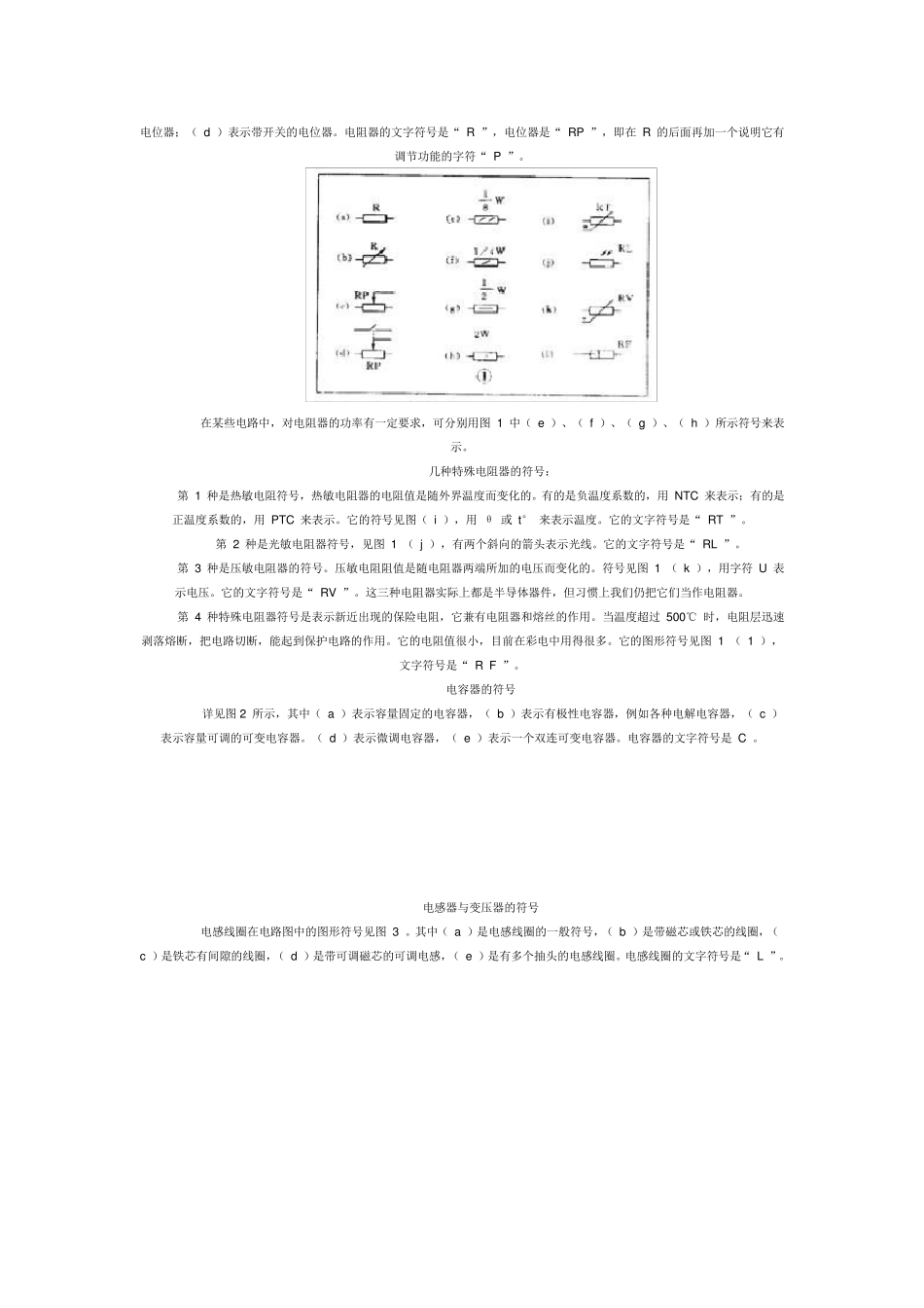 电路图常用符号_第2页
