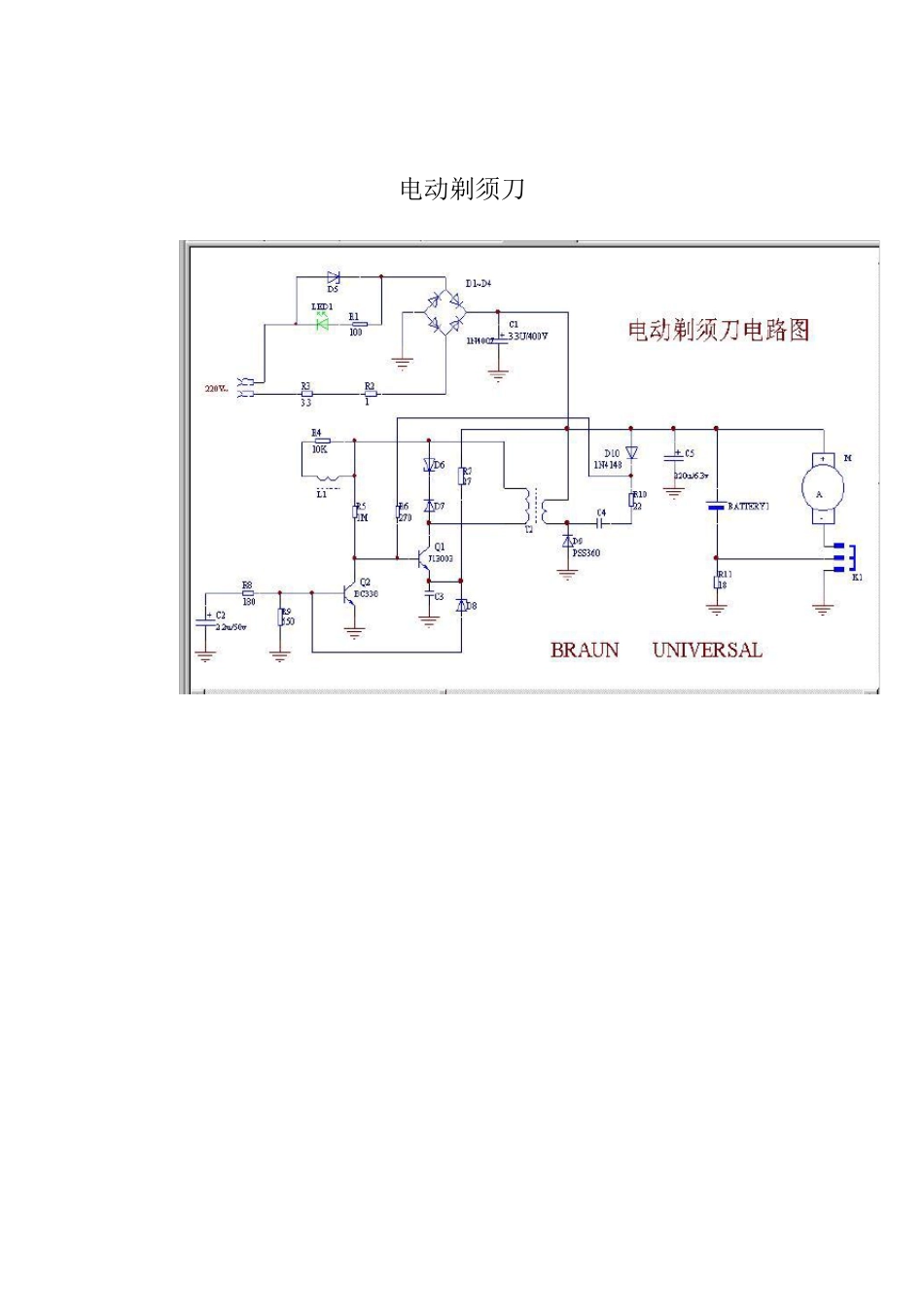 电路图小家电_第2页