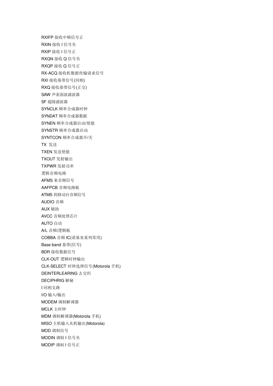 电路图常用英文缩写大全_第3页