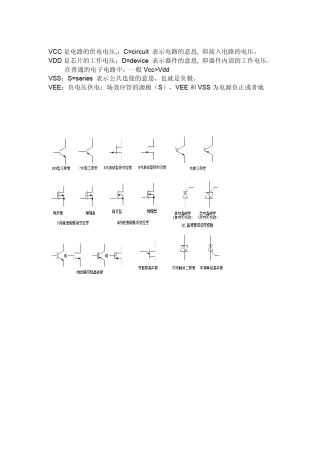 电路图标识符号全系列(免费下载)