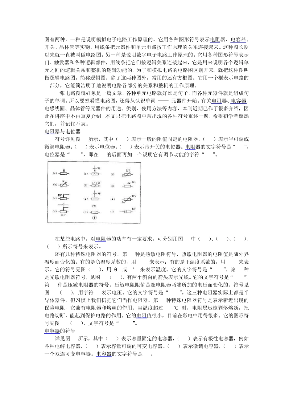电路图的看法_第2页