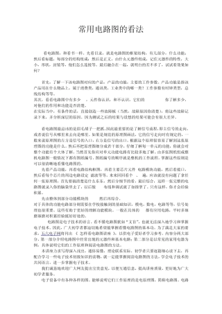 电路图的看法