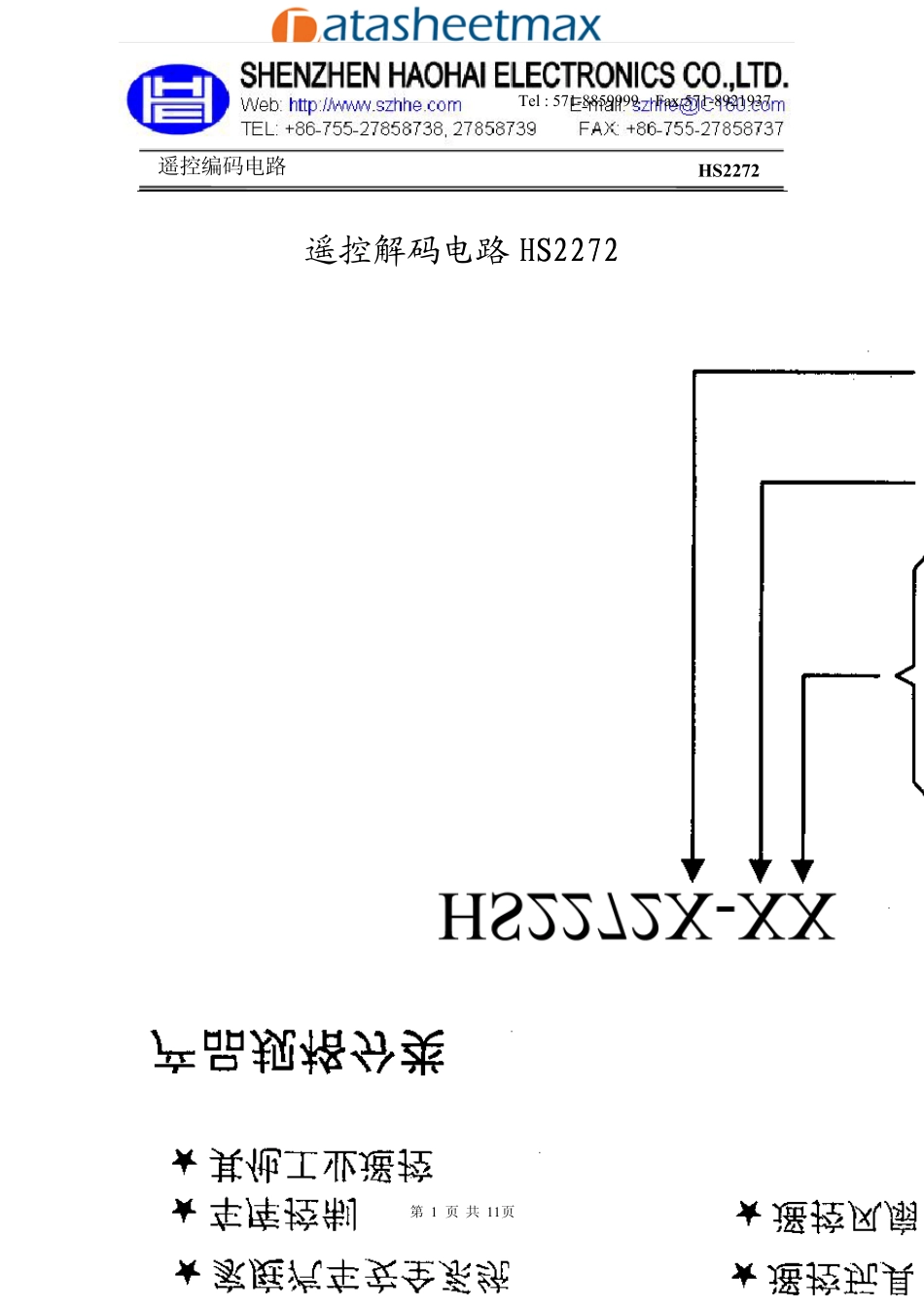 电路图纸HS2272中文资料,遥控解码电路_第1页