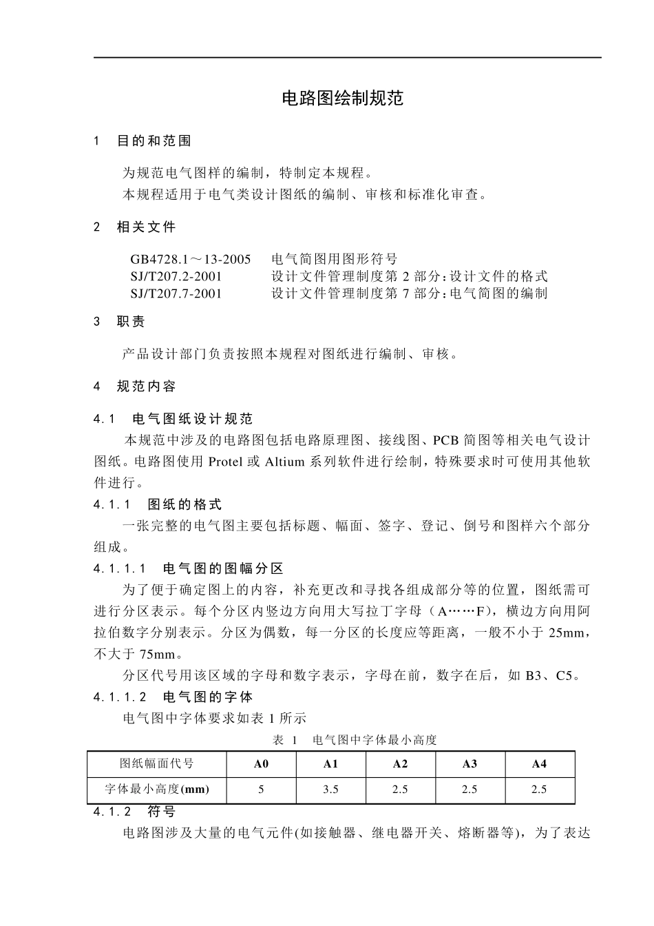 电路图绘制规范_第1页