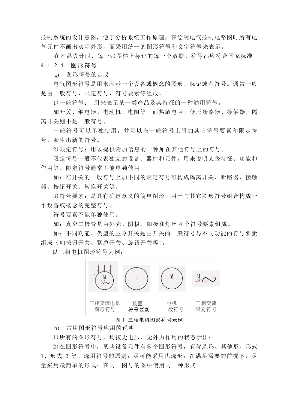 电路图绘制规范_第2页