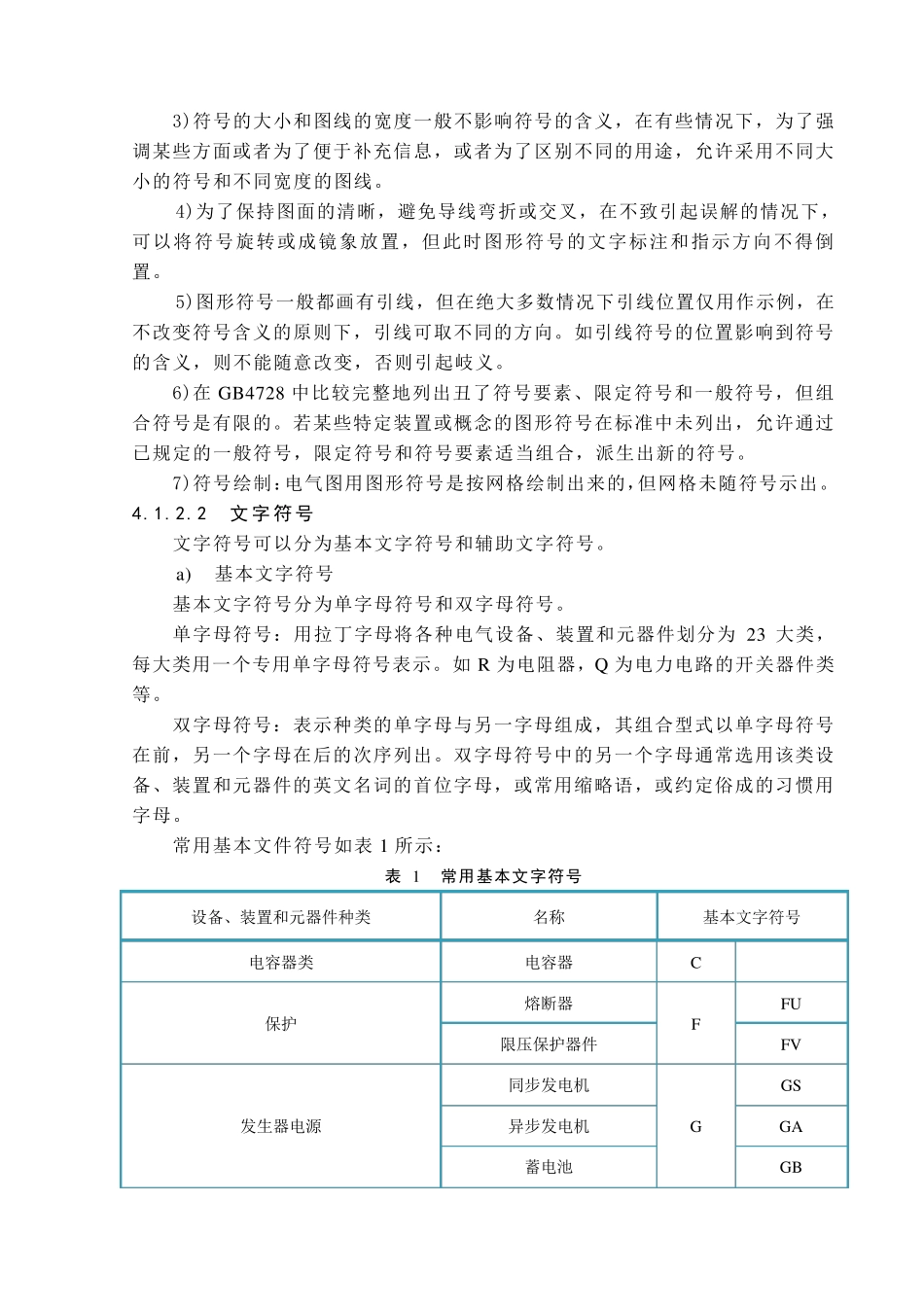电路图绘制规范_第3页