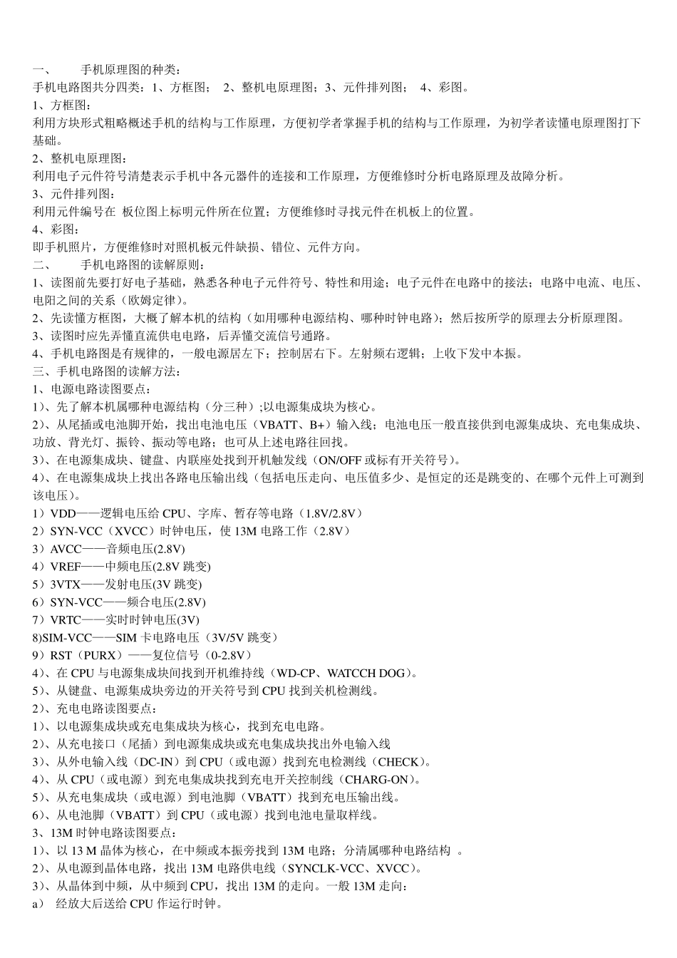 电路图英文翻译大全与电路图识别技巧(手机)_第1页