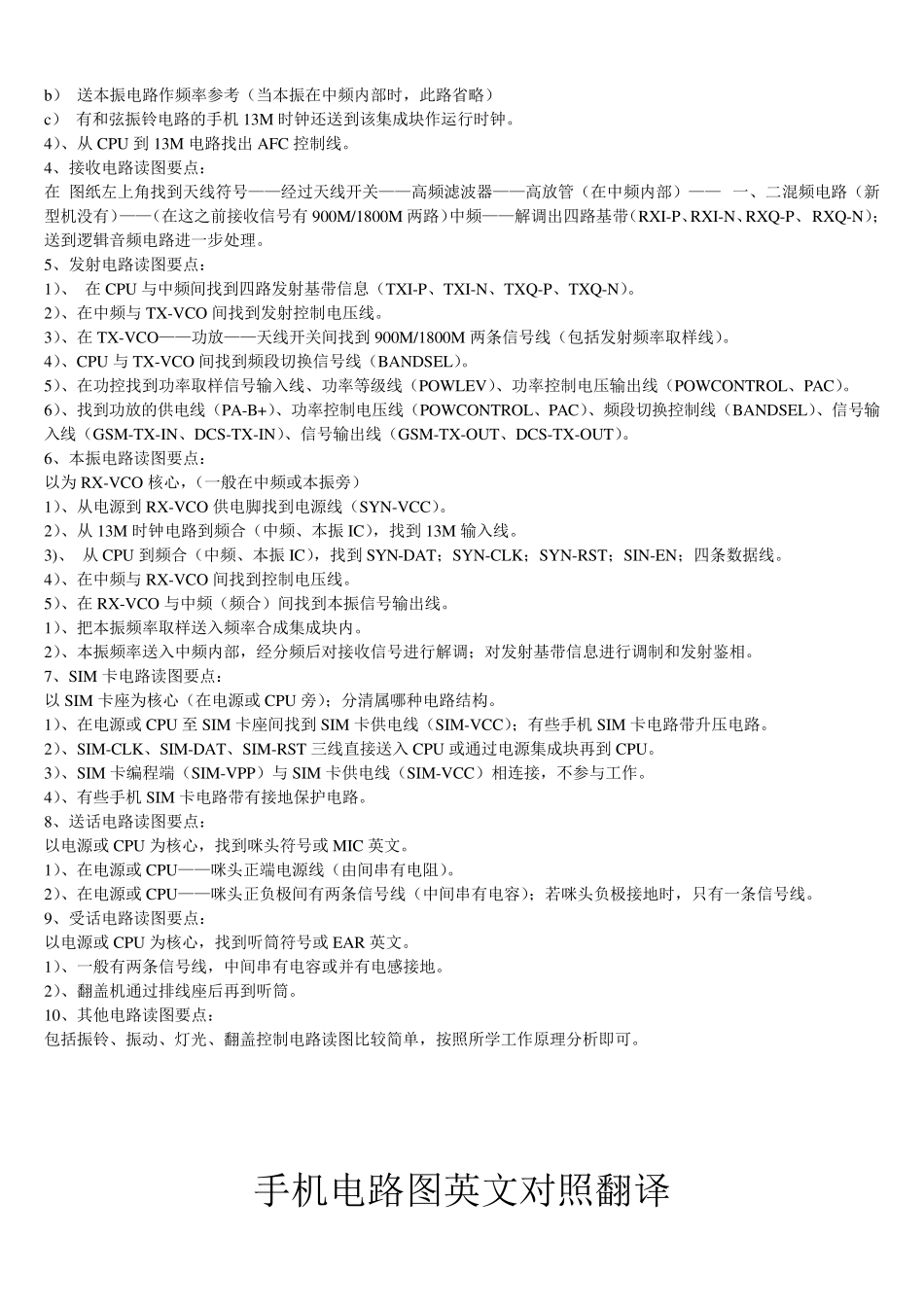 电路图英文翻译大全与电路图识别技巧(手机)_第2页