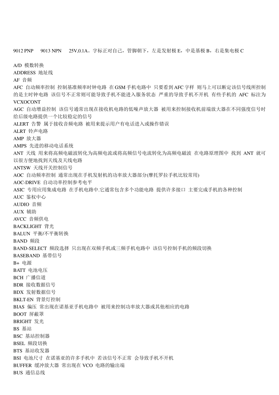 电路图英文翻译大全与电路图识别技巧(手机)_第3页