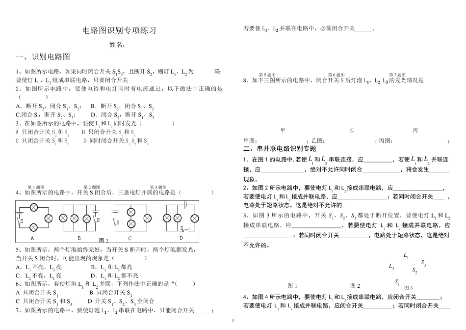电路图识别专项练习_第1页