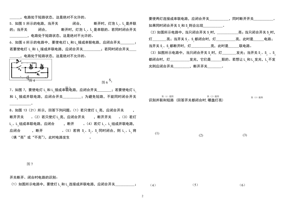 电路图识别专项练习_第2页