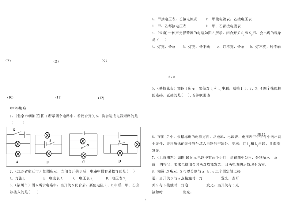 电路图识别专项练习_第3页