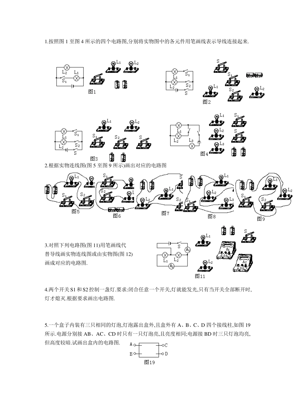 电路图连接练习_第1页