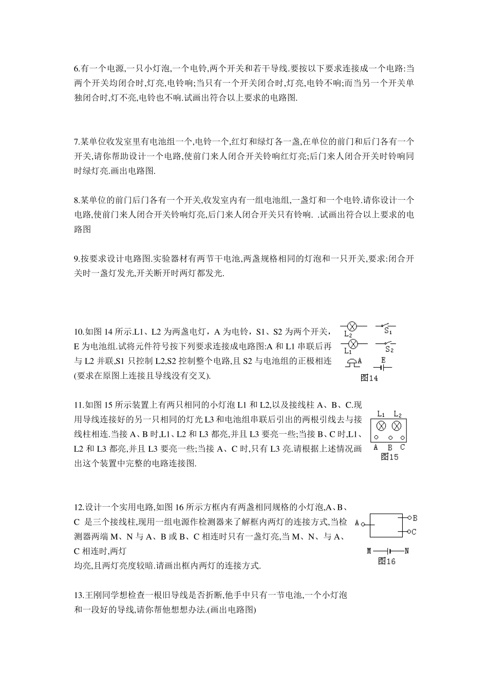 电路图连接练习_第2页