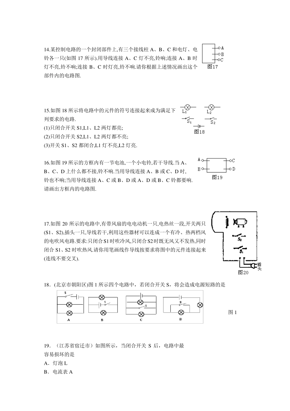 电路图连接练习_第3页