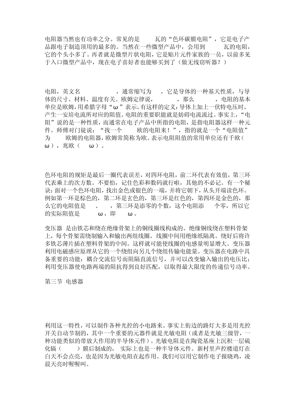 电路基本元件作用_第2页