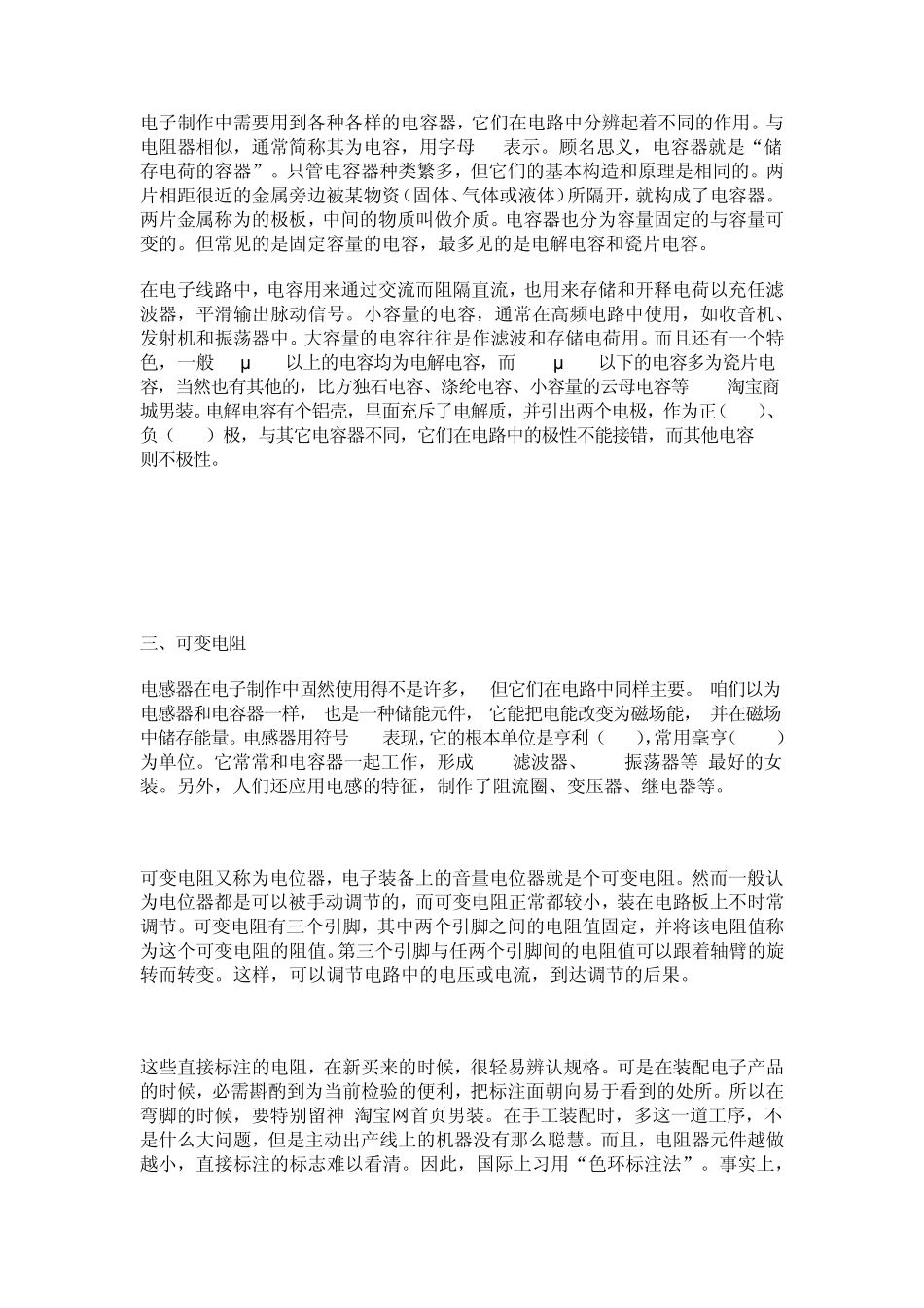 电路基本元件作用_第3页