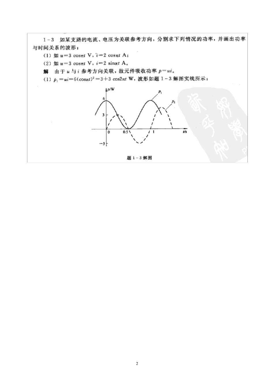 电路基础(第三版)13级作业习题解_第2页
