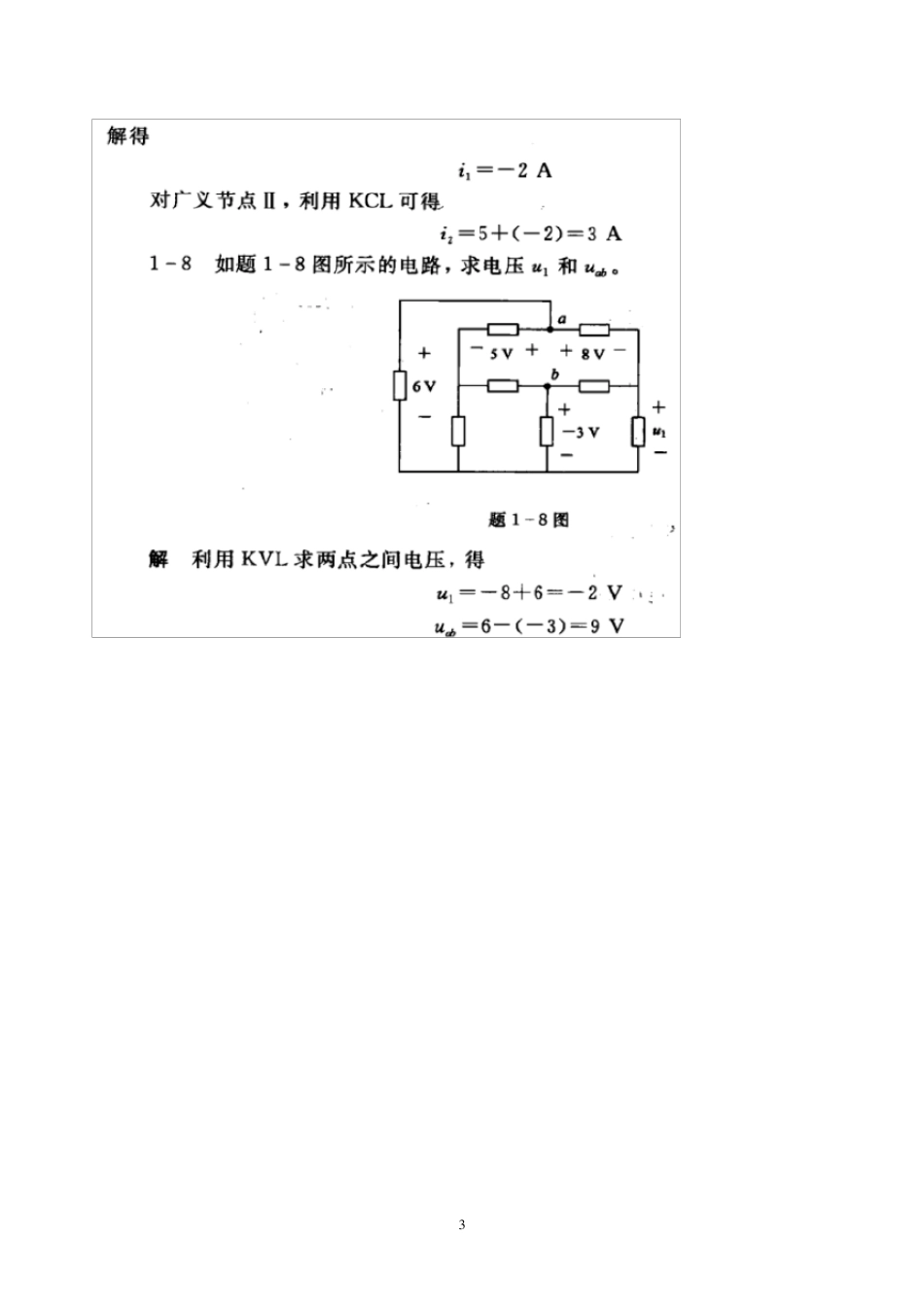 电路基础(第三版)13级作业习题解_第3页