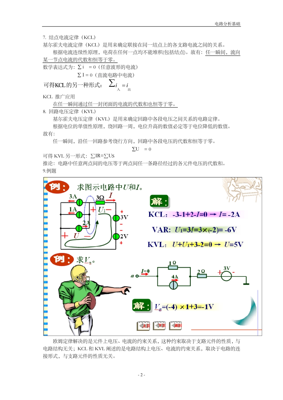 电路基础分析知识点整理_第2页