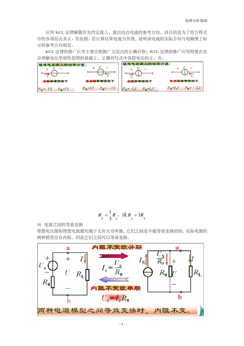 电路基础分析知识点整理_第3页