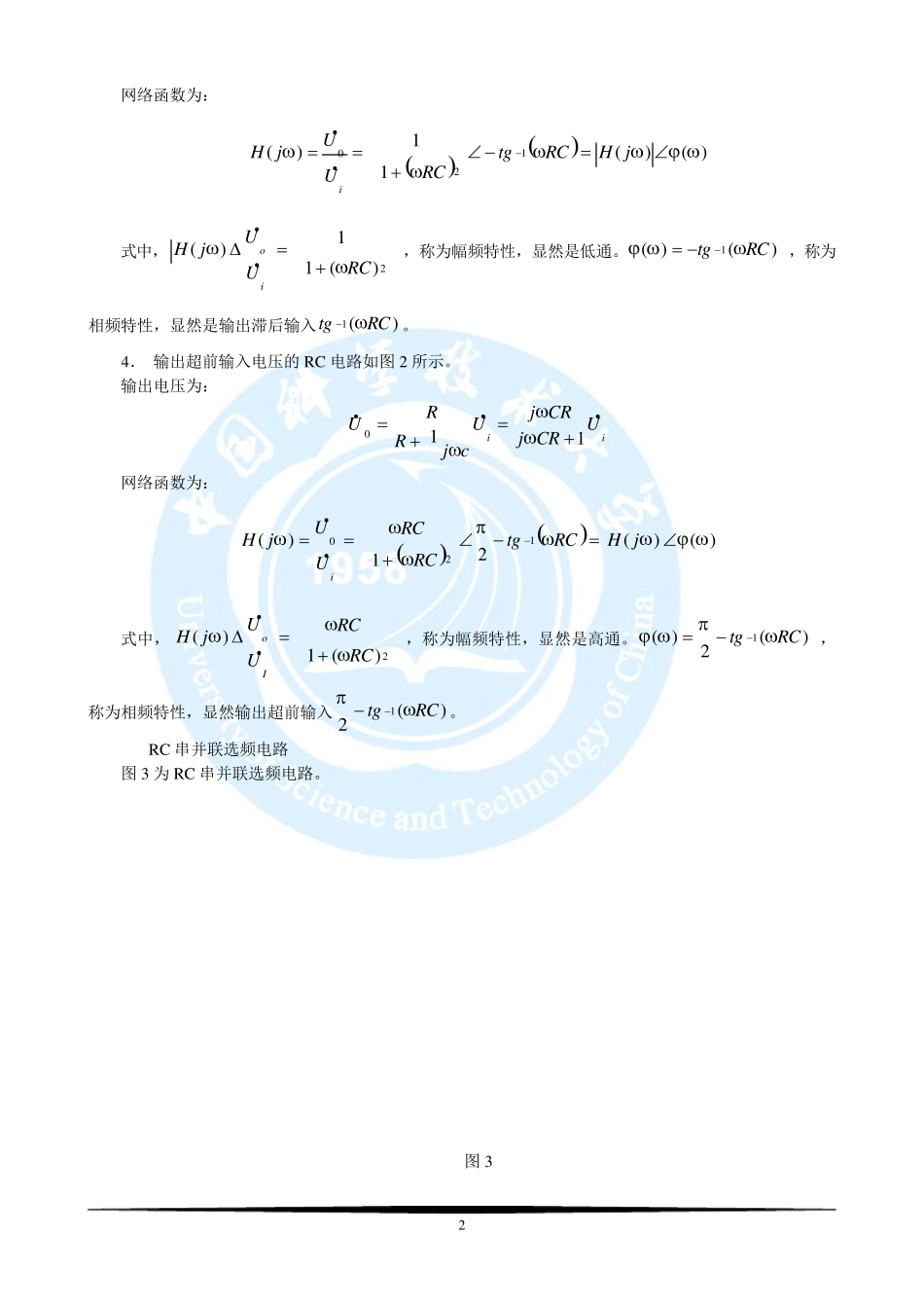 电路基础实验RC电路的频率特性实验报告_第2页