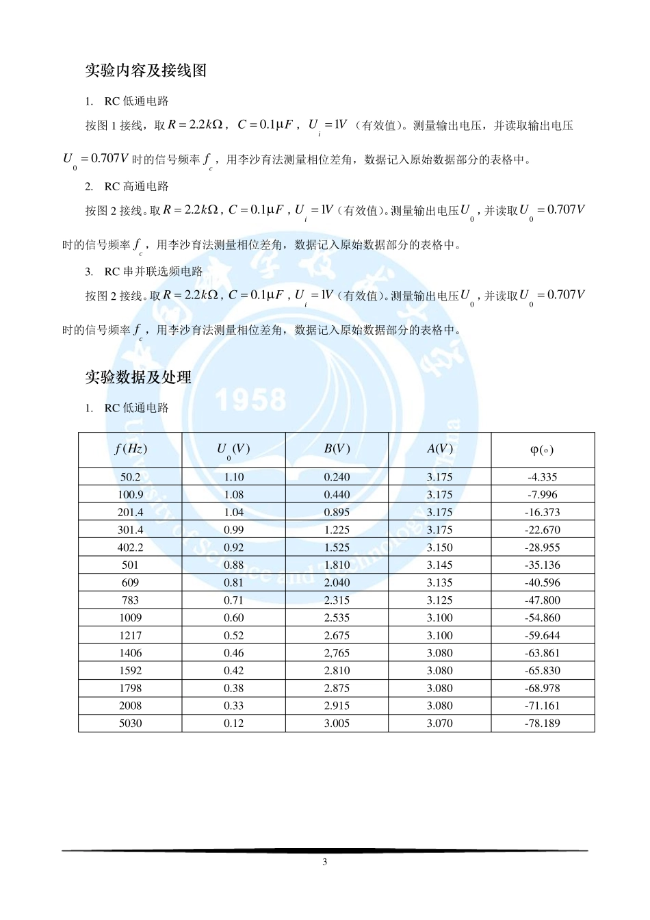 电路基础实验RC电路的频率特性实验报告_第3页