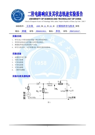 电路基础实验二阶电路响应及其状态轨迹实验报告