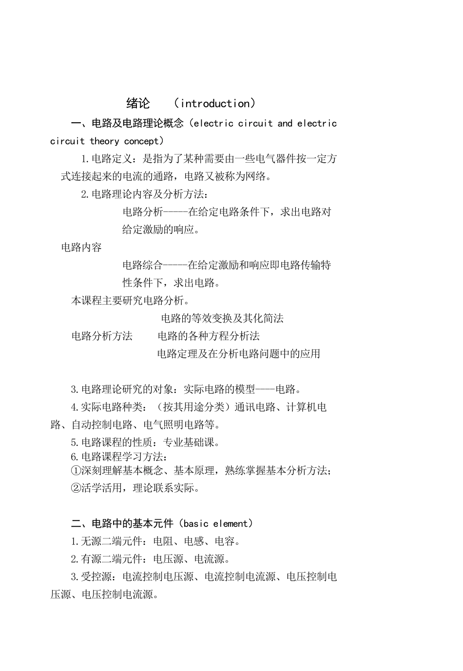 电路基础知识大讲解_第2页