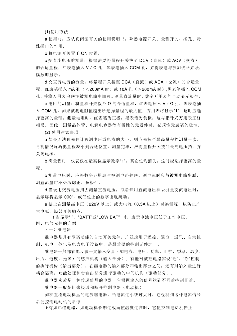 电路基础知识_第3页