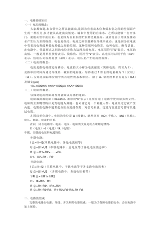 电路基础知识