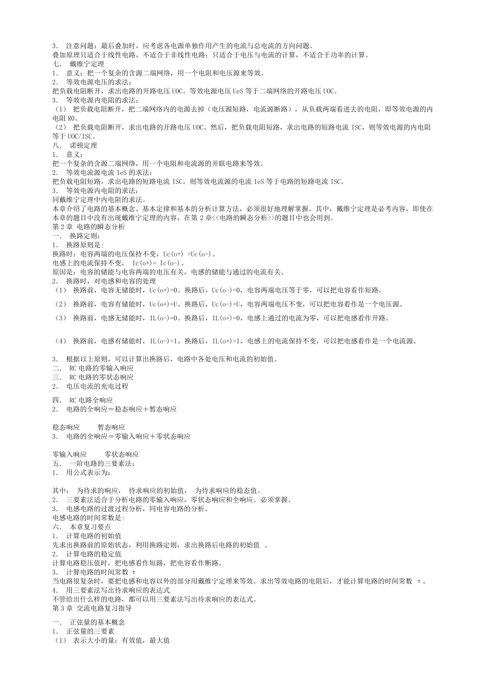 电路基础知识总结电路总结_第2页