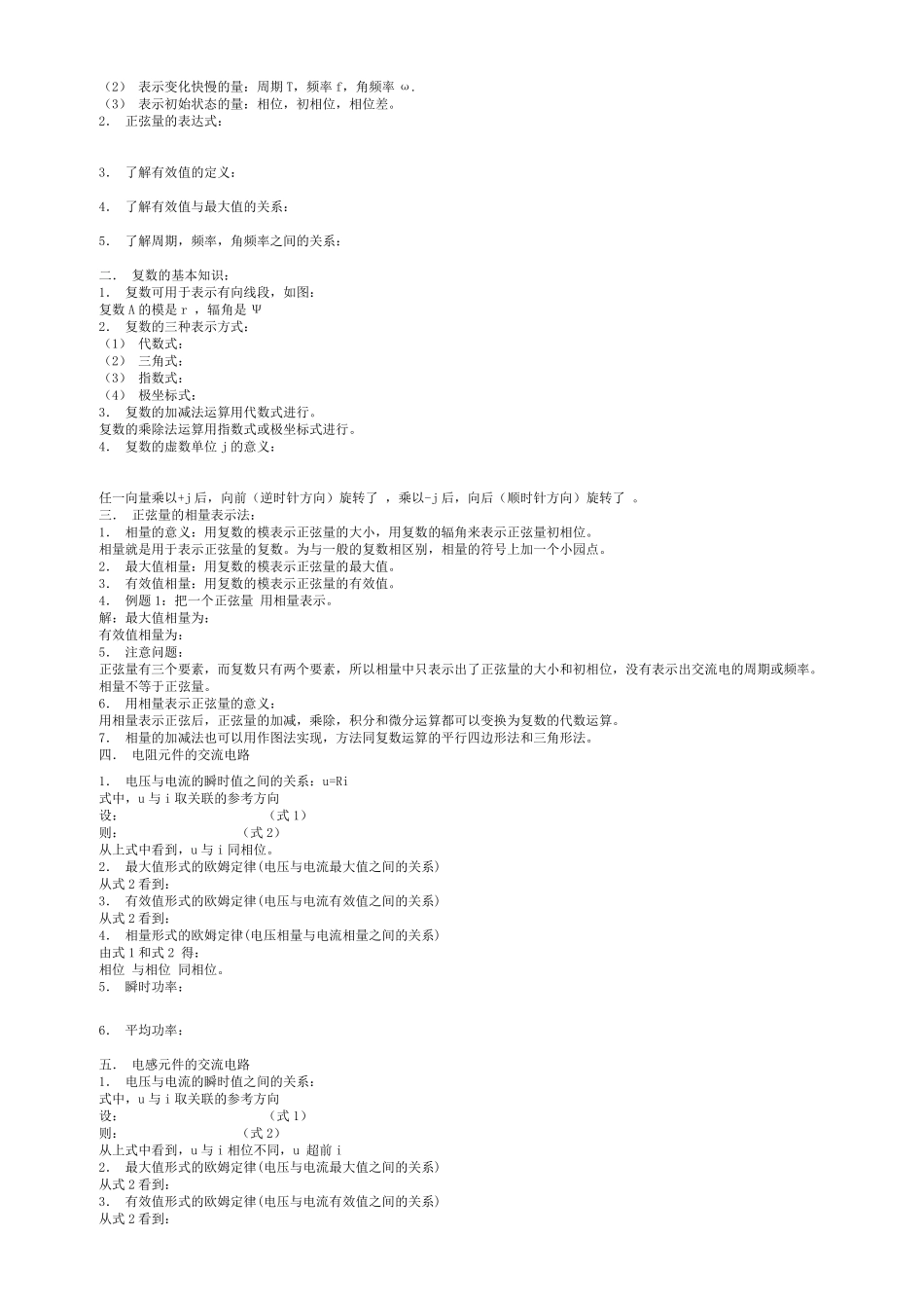 电路基础知识总结电路总结_第3页
