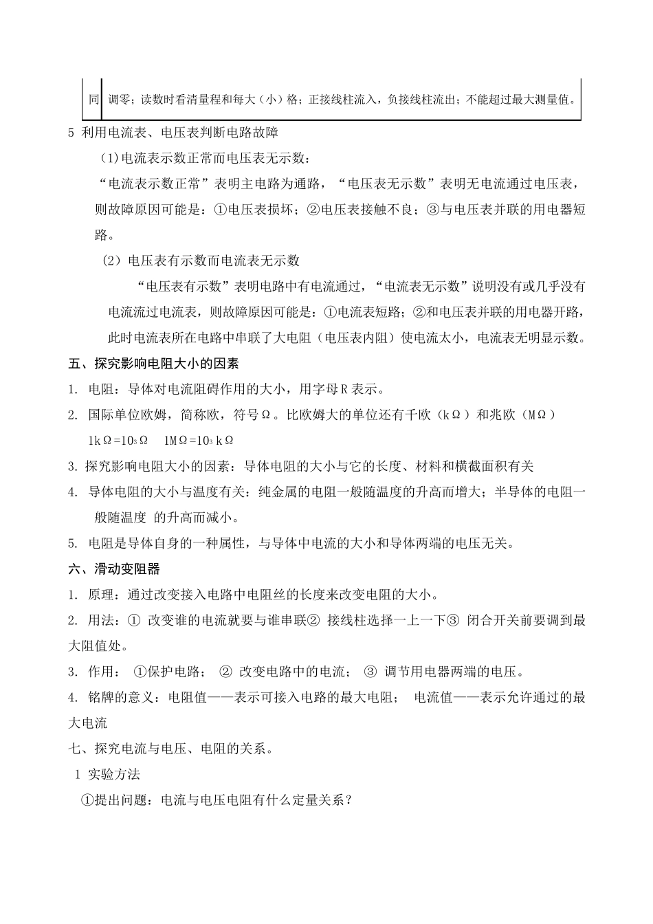 电路基础知识点大全_第3页