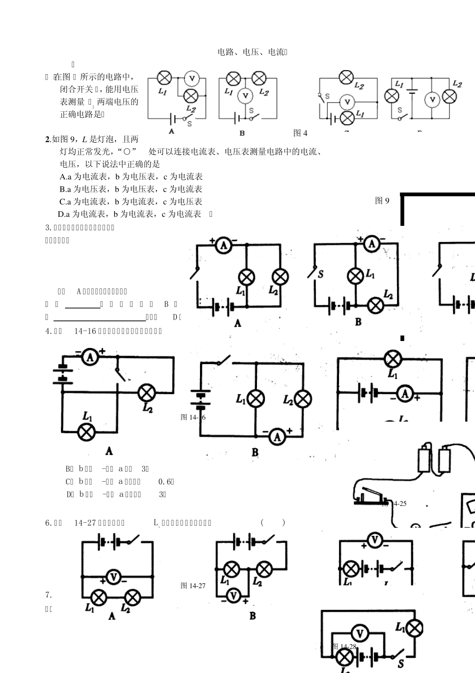 电路基础知识点总结_第1页