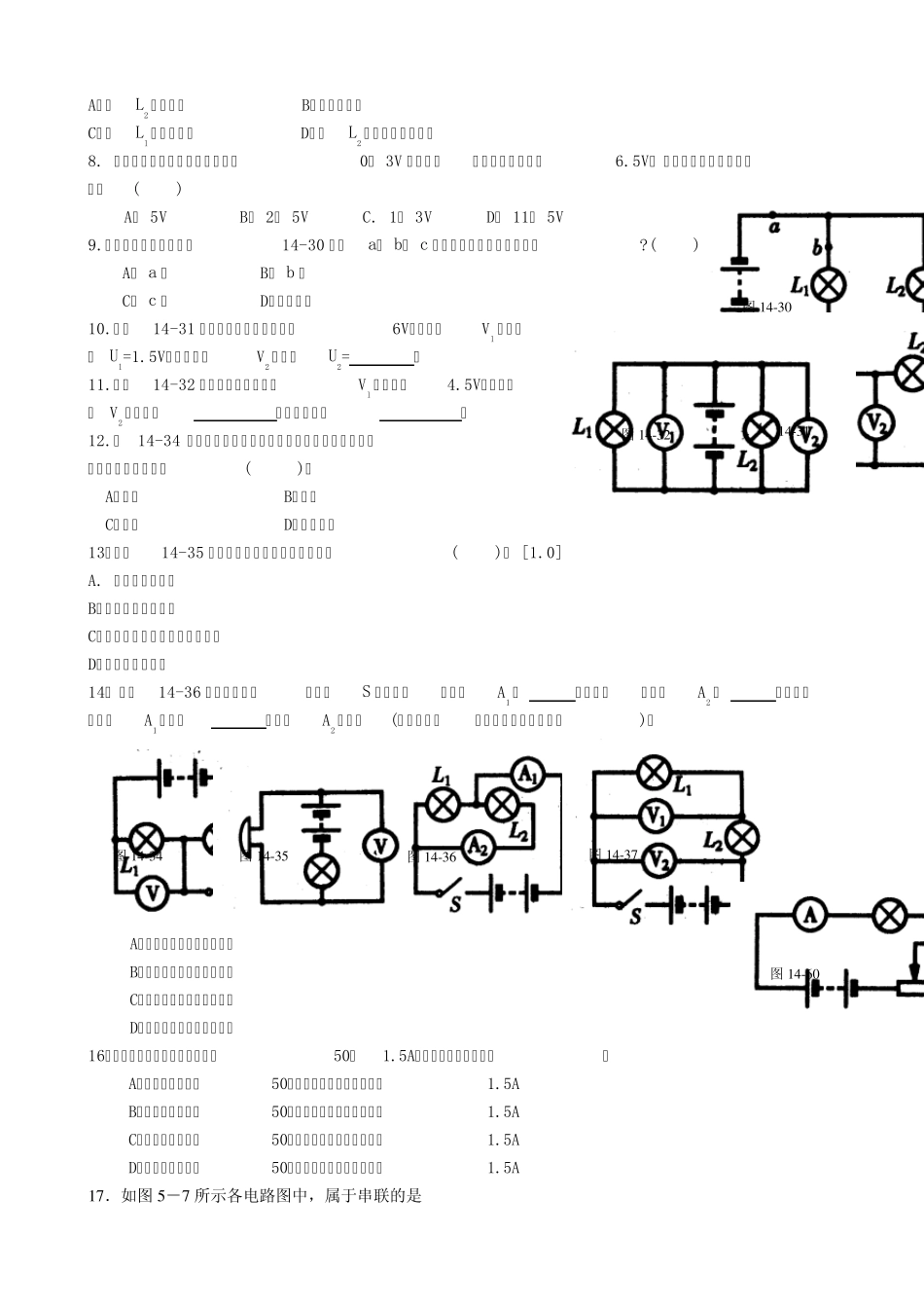 电路基础知识点总结_第2页