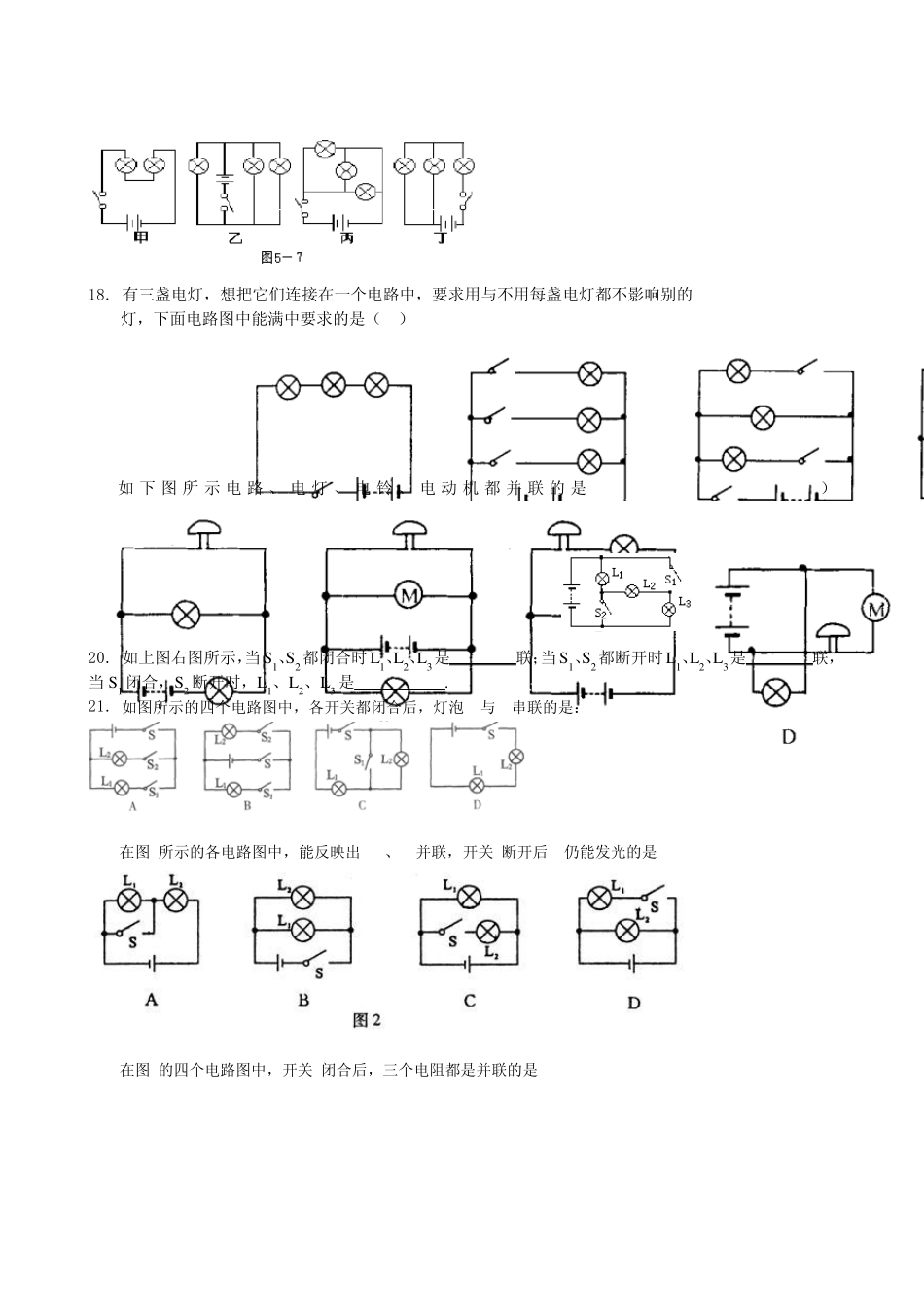 电路基础知识点总结_第3页