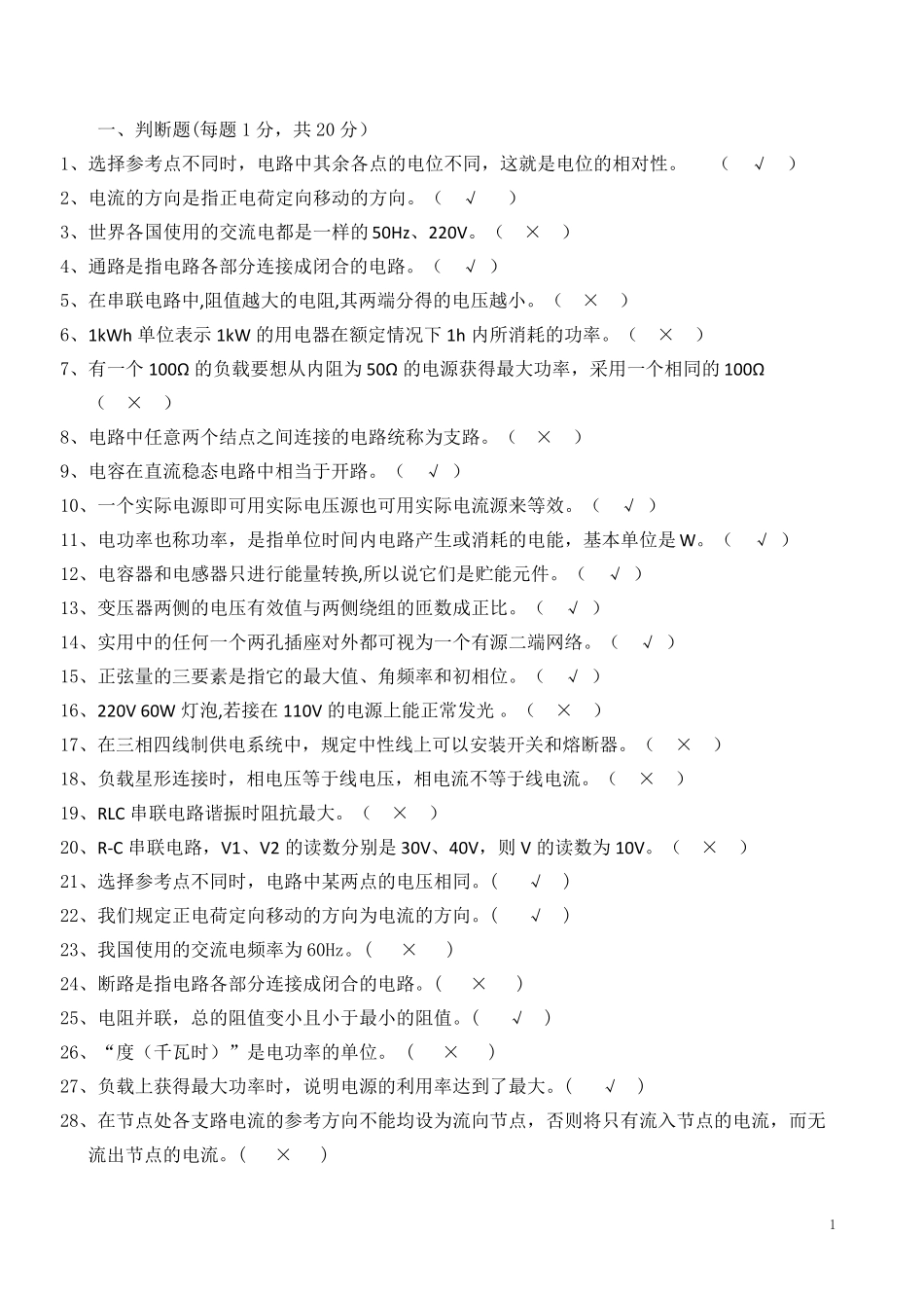电路基础试卷总带答案_第1页