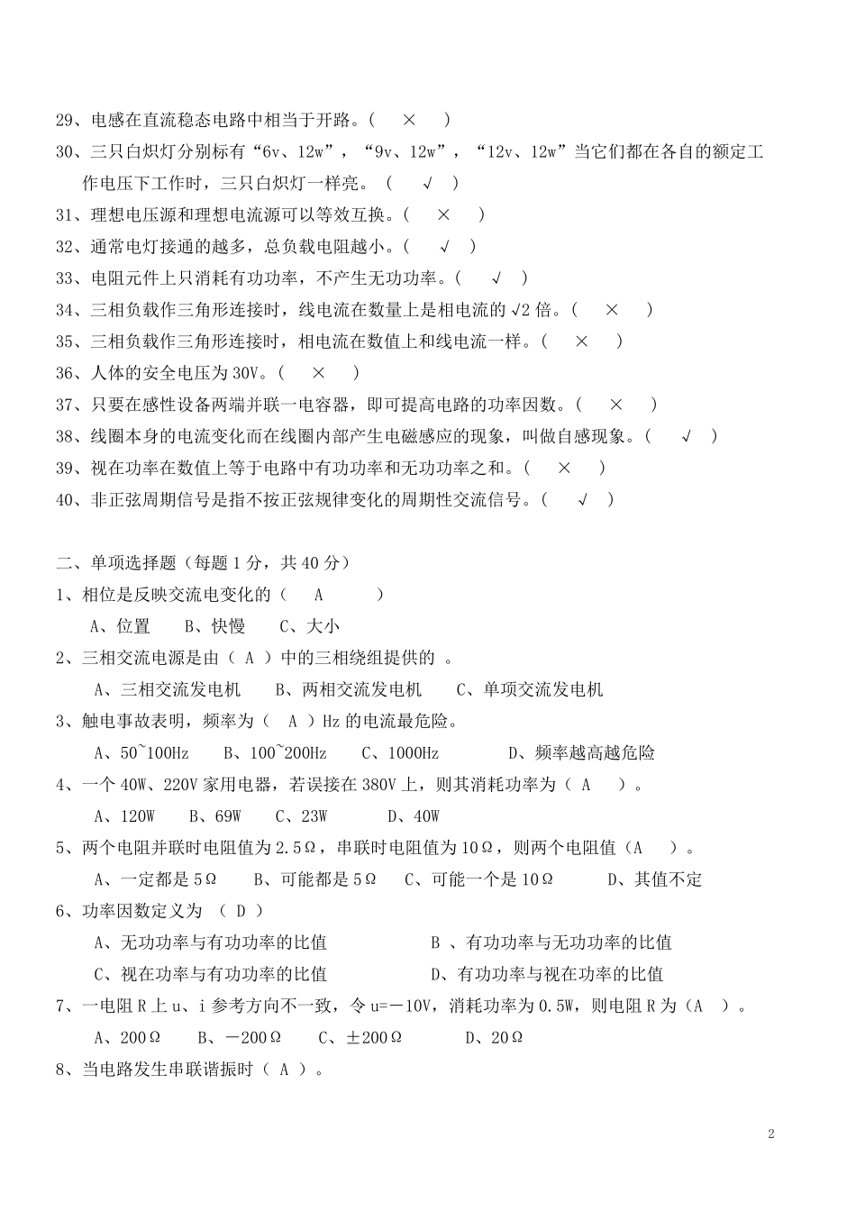 电路基础试卷总带答案_第2页