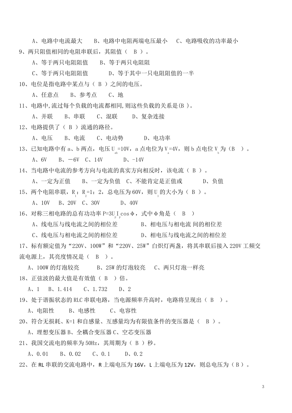 电路基础试卷总带答案_第3页